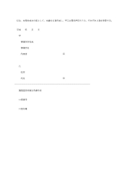美容師　業務委託契約書