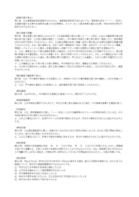 美容師　業務委託契約書