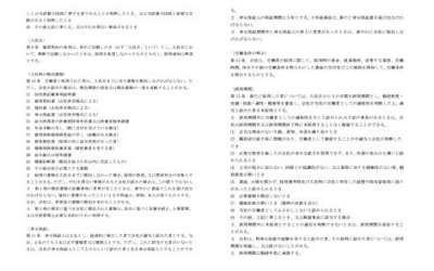 美容師　雇用契約書