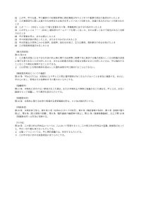 美容師　業務委託契約書