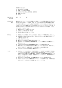 美容師　雇用契約書