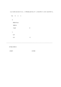 美容師　雇用契約書