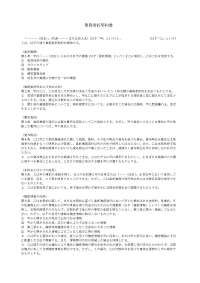 美容師　業務委託契約書